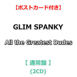 【特典付】 GLIM SPANKY All the Greatest Dudes 【 通常盤 (初回生産分) 】(2CD)【特典ポストカード】