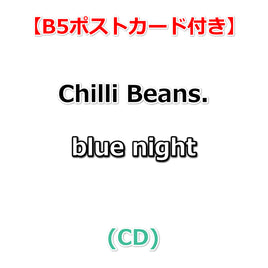 【特典付】 Chilli Beans. blue night (CD)【特典B5ポストカード】