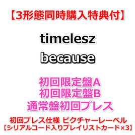 【3形態同時購入特典付】 timelesz because 【 初回限定盤A+B+通常盤初回プレス 】【 特典内容未定 】【シリアルコード入りプレイリストカード×3】【初回プレス仕様 ピクチャーレーベル】