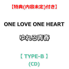 【特典付】 ONE LOVE ONE HEART ゆれる青春 【 TYPE-B 】(CD)【特典内容未定】