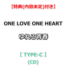 【特典付】 ONE LOVE ONE HEART ゆれる青春 【 TYPE-C 】(CD)【特典内容未定】