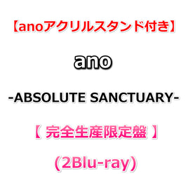 送料無料 【応援店特典付】 ano - ABSOLUTE SANCTUARY - 【 完全生産限定盤 】(2Blu-ray)【特典anoアクリルスタンド】