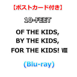 送料無料 【特典付】 10-FEET OF THE KIDS, BY THE KIDS, FOR THE KIDS! Ⅷ (Blu-ray)【特典ポストカード】