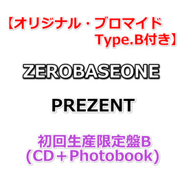 【応援店特典付】 ZEROBASEONE PREZENT 【 初回生産限定盤B 】(CD＋Photobook)【特典オリジナル・ブロマイド Type.B】