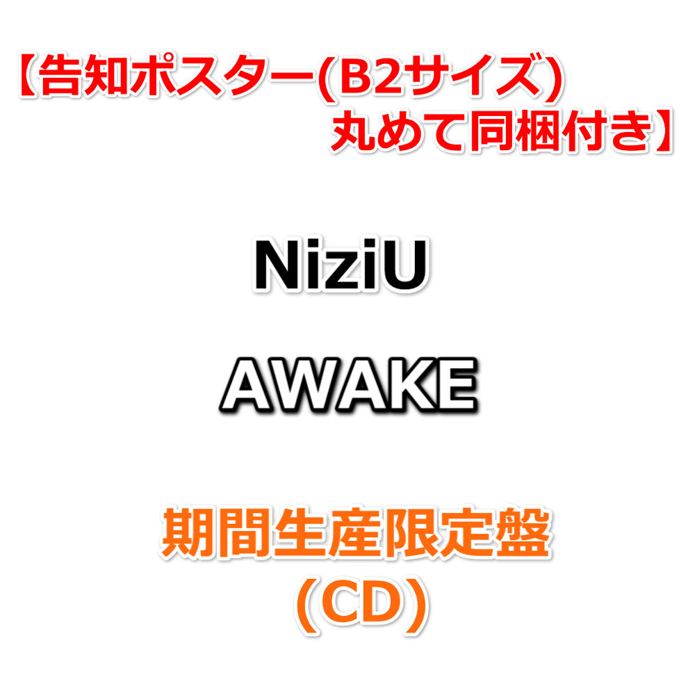 特典付】 NiziU AWAKE 【 期間生産限定盤 】(CD)【特典告知