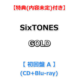 【特典付】 SixTONES GOLD 【 初回盤A 】(CD+Blu-ray)【特典内容未定】