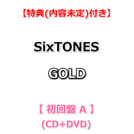 【特典付】 SixTONES GOLD 【 初回盤A 】(CD+DVD)【特典内容未定】