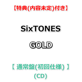 【特典付】 SixTONES GOLD 【 通常盤(初回仕様) 】(CD)【特典内容未定】