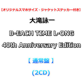 【応援店特典付】 大滝詠一 B-EACH TIME L-ONG 40th Anniversary Edition 【 通常盤 】(2CD)【特典オリジナルスマホサイズ・ジャケットステッカー】