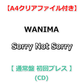 【特典付】 WANIMA Sorry Not Sorry 【 通常盤 初回プレス 】(CD)【特典:A4クリアファイル】