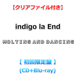 送料無料 【特典付】 indigo la End MOLTING AND DANCING 【 初回限定盤 】(CD+Blu-ray)【特典クリアファイル】