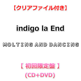 【特典付】 indigo la End MOLTING AND DANCING 【 初回限定盤 】(CD+DVD)【特典クリアファイル】