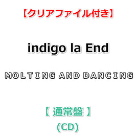 【特典付】 indigo la End MOLTING AND DANCING 【 通常盤 】(CD)【特典クリアファイル】