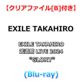 送料無料 【特典付】 EXILE TAKAHIRO 武道館 LIVE 2024 "GLORY" (Blu-ray)【特典:クリアファイル[B]】