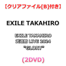 送料無料 【特典付】 EXILE TAKAHIRO 武道館 LIVE 2024 "GLORY" (2DVD)【特典:クリアファイル[B]】