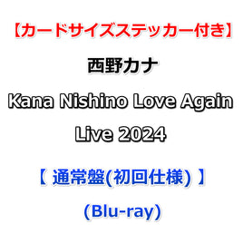 送料無料 【応援店特典付】 西野カナ Kana Nishino Love Again Live 2024 【 通常盤(初回仕様) 】(Blu-ray)【特典カードサイズステッカー】