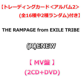 送料無料 【特典付】 THE RAMPAGE from EXILE TRIBE (R)ENEW 【 MV盤 】(2CD+DVD)【特典トレーディングカード＜アルバム2＞(全16種中2種ランダム)】