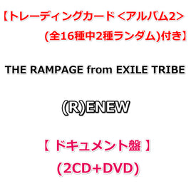 送料無料 【特典付】 THE RAMPAGE from EXILE TRIBE (R)ENEW 【 ドキュメント盤 】(2CD+DVD)【特典トレーディングカード＜アルバム2＞(全16種中2種ランダム)】