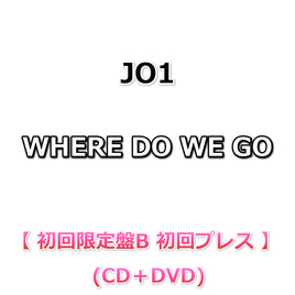 JO1 WHERE DO WE GO 【 初回限定盤B 初回プレス 】(CD＋DVD)