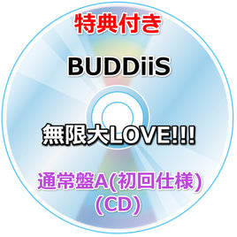 【特典付】 BUDDiiS  無限大LOVE!!! 【 通常盤A(初回仕様) 】(CD)【特典:オリジナルポストカード (BUDDiiSロゴ絵柄)】