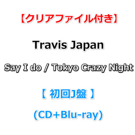 【特典付】 Travis Japan Say I do / Tokyo Crazy Night 【 初回J盤 】(CD+Blu-ray)【特典クリアファイル】