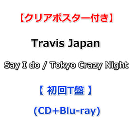 【特典付】 Travis Japan Say I do / Tokyo Crazy Night 【 初回T盤 】(CD+Blu-ray)【特典クリアポスター】