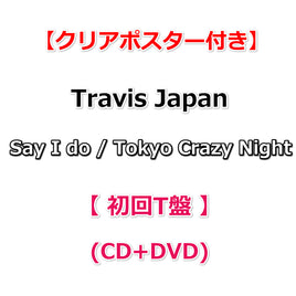 【特典付】 Travis Japan Say I do / Tokyo Crazy Night 【 初回T盤 】(CD+DVD)【特典クリアポスター】