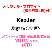 【応援店特典付】 Kep1er Japan 1st EP AGAINST THE WORLD 【 完全生産限定盤 メンバーソロ盤 】(CD)【特典:オリジナル・ブロマイド(集合写真1種)】