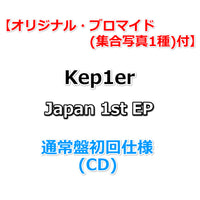 【応援店特典付】 Kep1er Japan 1st EP AGAINST THE WORLD 【 通常盤初回仕様 】(CD)【特典:オリジナル・ブロマイド(集合写真1種)】