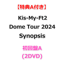 送料無料 【特典付】 Kis-My-Ft2 Dome Tour 2024 Synopsis 【 初回盤A 】(2DVD)【特典:内容未定A】