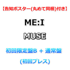 【特典付】 ME:I MUSE 【 初回限定盤B+通常盤 】(初回プレス)【特典告知ポスター(丸めて同梱)】