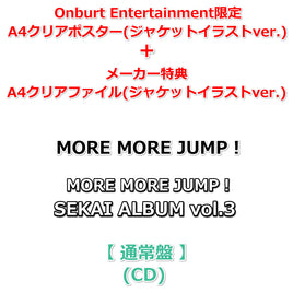 初回生産分 【Onburt Entertainment限定】 MORE MORE JUMP！ SEKAI ALBUM vol.3 【 通常盤 】(CD)【オリジナル特典:A4クリアポスター+メーカー特典:A4クリアファイル(ジャケットイラストver.)】