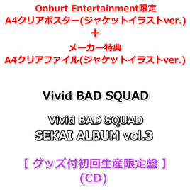 送料無料 初回生産分 【Onburt Entertainment限定】 Vivid BAD SQUAD SEKAI ALBUM vol.3 【 グッズ付初回生産限定盤 】(CD)【オリジナル特典:A4クリアポスター+メーカー特典:A4クリアファイル(ジャケットイラストver.)】