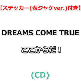 【特典付】 DREAMS COME TRUE ここからだ！ (CD)【特典ステッカー(表ジャケver.)】