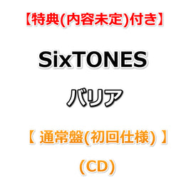 【特典付】 SixTONES バリア 【 通常盤(初回仕様) 】(CD)【特典内容未定】