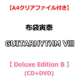 送料無料 【特典付】 布袋寅泰 GUITARHYTHM Vlll 【 Deluxe Edition B 】(CD+DVD)【特典:A4クリアファイル】