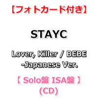 【特典付】 STAYC Lover, Killer / BEBE -Japanese Ver. 【 Solo盤 】(CD)【特典:フォトカード】