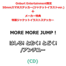 【Onburt Entertainment限定+メーカー特典】 MORE MORE JUMP！ はしる! とおく! とどく! / アンチユー (CD)【オリジナル特典:50mmスマホステッカー(ジャケットイラストver.)+メーカー特典:特製ジャケットイラストステッカー】