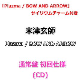 【特典付】 米津玄師  Plazma / BOW AND ARROW 【 通常盤 初回仕様 】(CD)【特典:「Plazma / BOW AND ARROW」サイリウムチャーム】