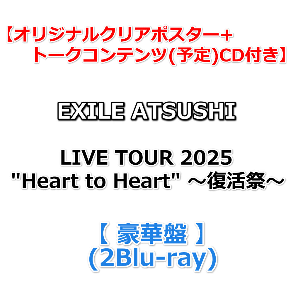 送料無料 【特典付】 EXILE ATSUSHI LIVE TOUR 2025 