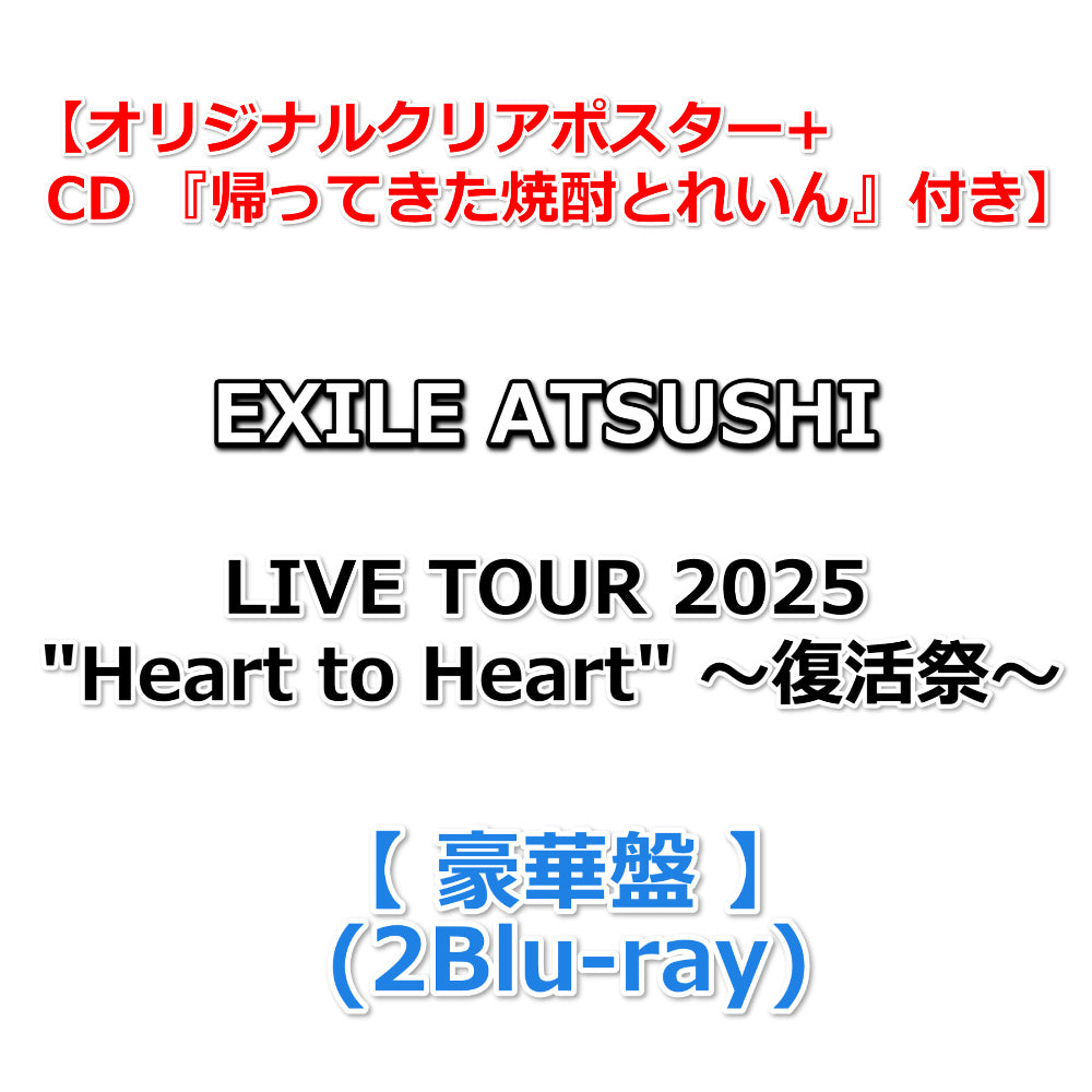 EXILE ATSUSHI 復活祭超レアガチャクッション 2025（EXILE