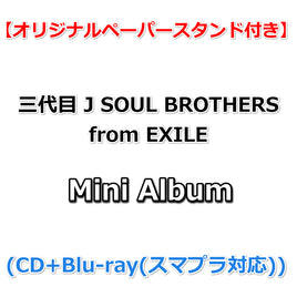送料無料 【特典付】 三代目 J SOUL BROTHERS from EXILE TRIBE ミニ アルバム タイトル未定 (CD+Blu-ray(スマプラ対応))【特典:オリジナルペーパースタンド】