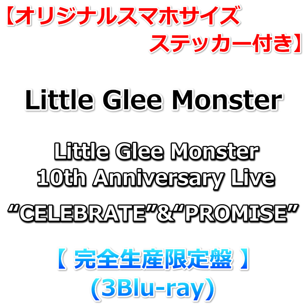 送料無料 【特典付】 Little Glee Monster 10th Anniversary