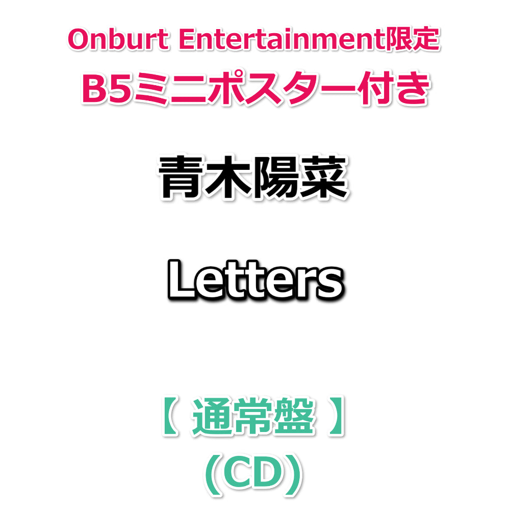 青木陽菜 CD サイン2枚/特典カード2枚 青木陽菜 1st Album「Letters」 | WORKS | BM-ECHOES 公式サイト