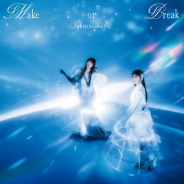 【特典付】 櫻坂46 Make or Break 【 初回仕様限定盤 TYPE-B 】(CD+Blu-ray)【応援店特典:B3ミニポスター(通常盤)丸めて同梱】