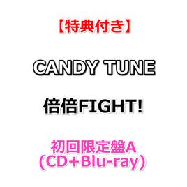 【特典付】 CANDY TUNE 1stアルバム 倍倍FIGHT! 【 初回限定盤A 】(CD+Blu-ray)【特典:集合A写 A4クリアファイル】