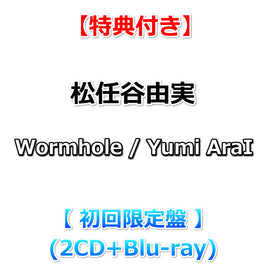 送料無料 【特典付】 松任谷由実 Wormhole / Yumi AraI 【 初回限定盤 】(2CD+Blu-ray)【特典:ポストカード(絵柄B)】(【第2期＆第3期】チケット先行受付(抽選)シリアルコード付き応募券封入)