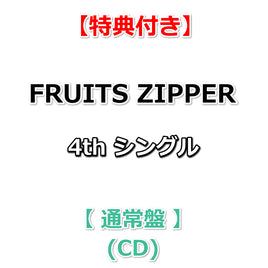 【特典付】 FRUITS ZIPPER 4thシングル タイトル未定 【 通常盤 】(CD)【特典:集合A写絵柄 生写真】