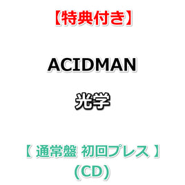 【特典付】 ACIDMAN 光学 【 通常盤 初回プレス 】(CD)【特典:内容未定】(「第2回壇上交流会」参加券封入)