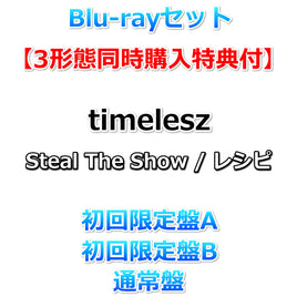 Blu-rayセット 【3形態同時購入特典付】 timelesz Steal The Show / レシピ 【 初回限定盤A+初回限定盤B+通常盤 】【特典:内容未定】(シリアルコード入りプレイリストカード封入×3)